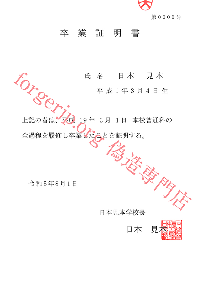 高等学校 卒業証明書 偽造